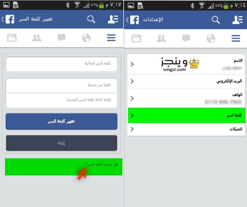 معرفة باسورد الفيس بوك المفتوح على جهازك