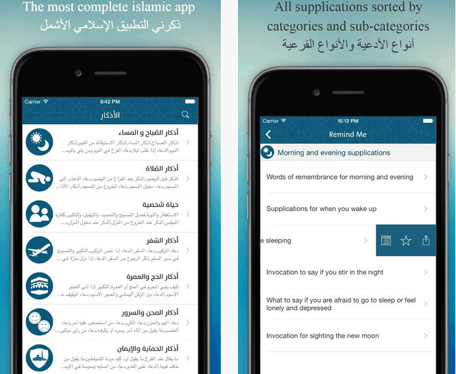 تطبيق ذكرني للايفون مع اكثر من 300 دعاء مجاناً لفترة محدودة