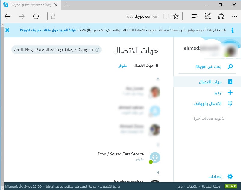 كيفية تشغيل سكايب على متصفح أيدج ؟