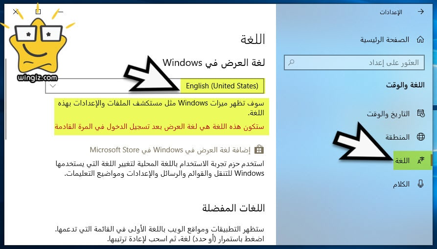 تغيير لغة ويندوز 10 من العربية الى الانجليزية والعكس من الانجليزى للعربى