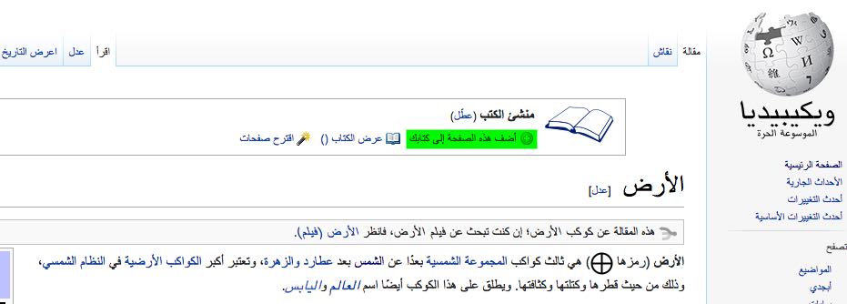 تحميل موسوعة ويكيبيديا العربية pdf