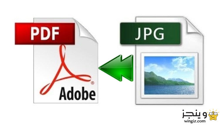 كيفية تحويل مجموعة من الصور الى ملف pdf واحد بدون برامج بجودة عالية