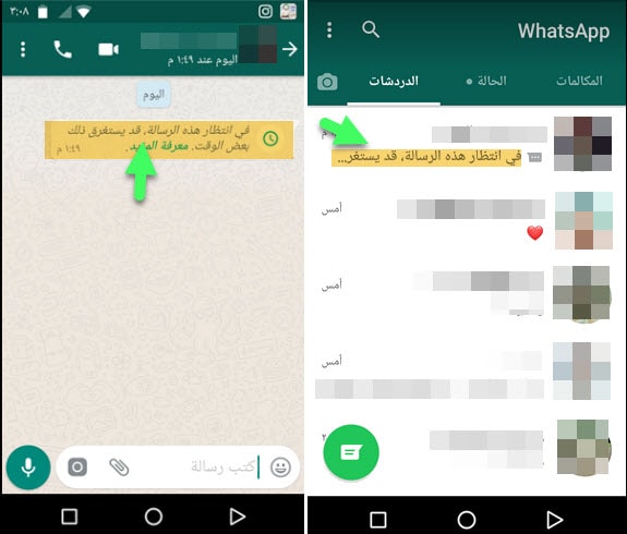 حل مشكلة في انتظار هذه الرسال