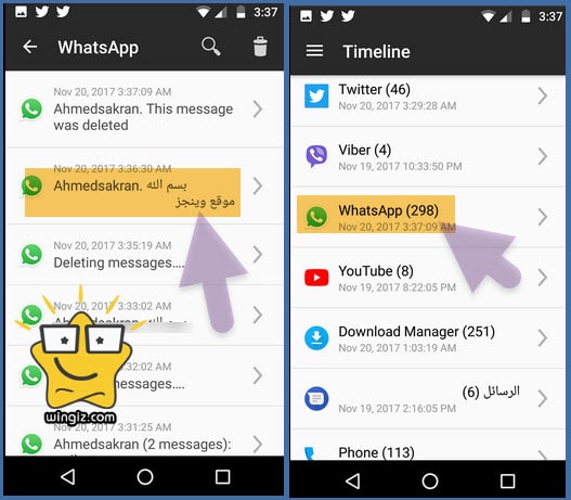 حذف رسالة واتساب بعد حذفها لي