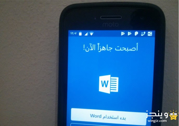 تطبيق مايكروسوفت وورد الرسمى للاندرويد مجاناً ويدعم اللغة العربية