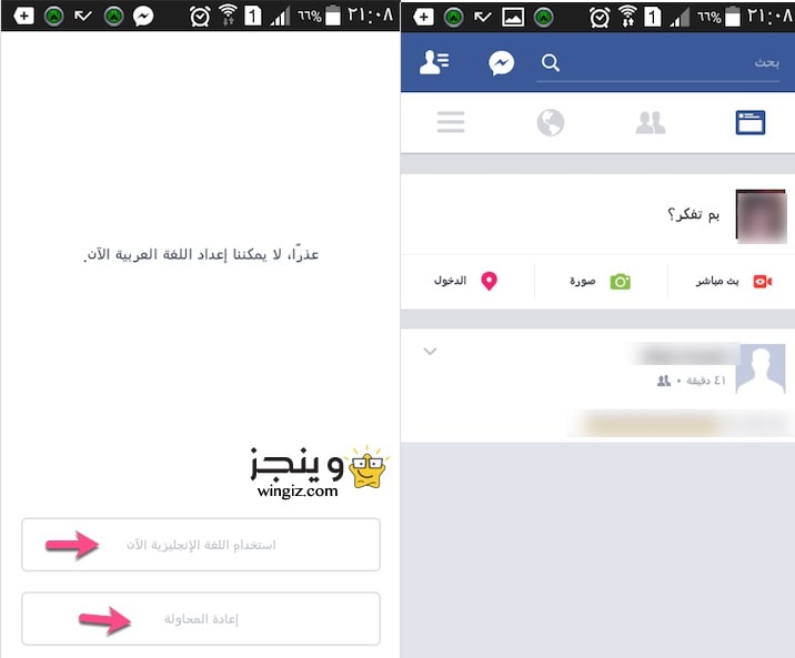 لا يمكن اعداد اللغة العربية في الفيس بوك