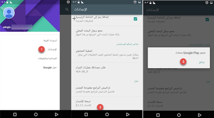 تحديث جوجل بلاي الجديد