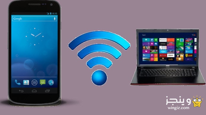 نقل الملفات بين الاندرويد والكمبيوتر عن طريق ال wifi