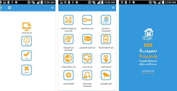 تطبيق نصائح أمن المعلومات لحماية الاندرويد من الاختراق