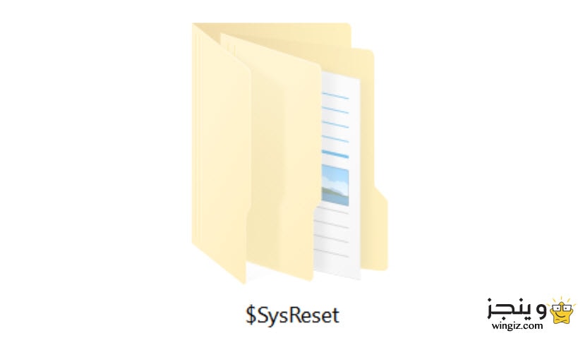 ما هو مجلد $sysreset فى الويندوز وكيفية حذفه بأمان