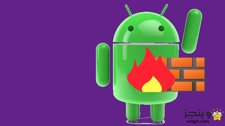 برنامج الجدار الناري للاندرويد بدون روت " firewall android "