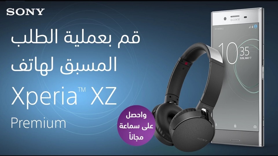 طرح هاتف Xperia XZ Premium فى السعودية