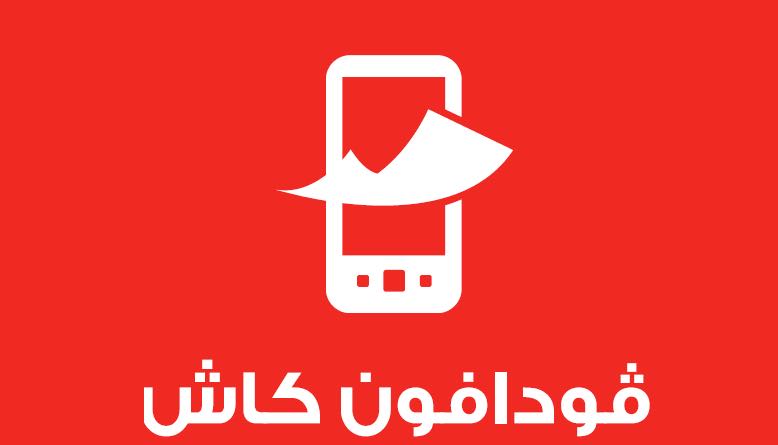 شرح فودافون كاش وكيف يمكن تغير الكود السرى ' فودافون كاش مصر ' | vodafone cash