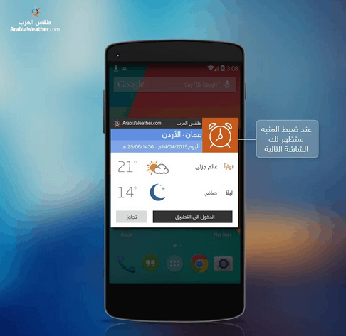 تطبيق طقس العرب للاندرويد والايفون وشرح طريقة الاستخدام