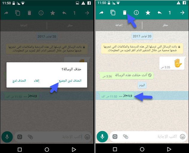 حذف رسالة واتساب بعد حذفها