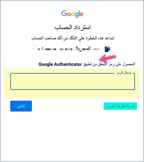 استخدام google authenticator 