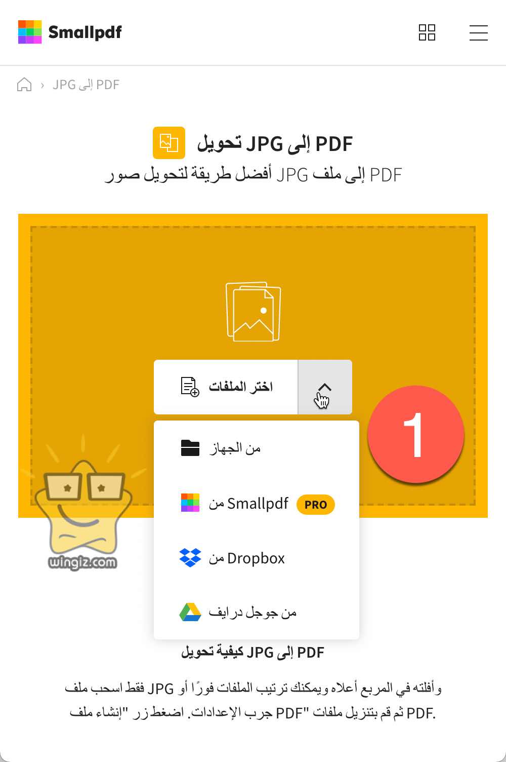 تحويل JPG إلى PDF – يمكنك تحويل الصور إلى ملفات PDF عبر الانترنت مجاناً